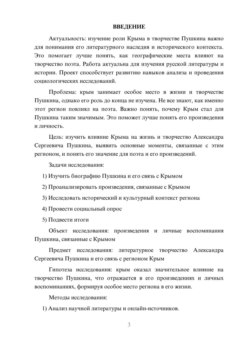 Предпросмотр проекта 3