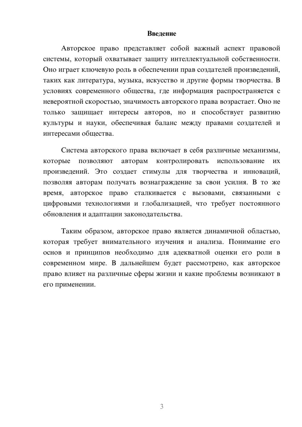 Предпросмотр реферата 3