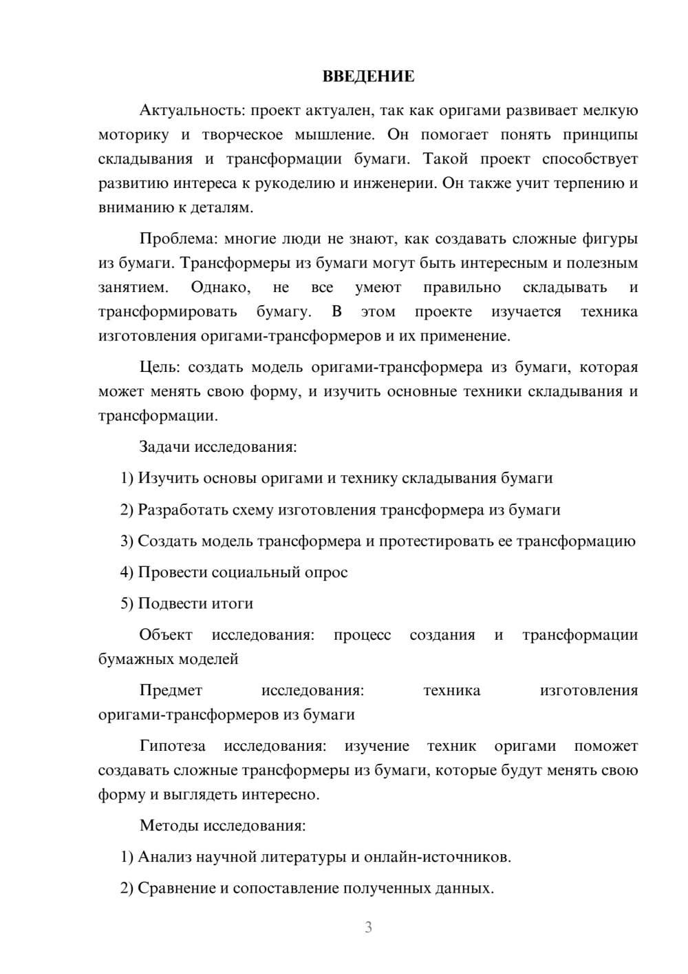 Предпросмотр проекта 3