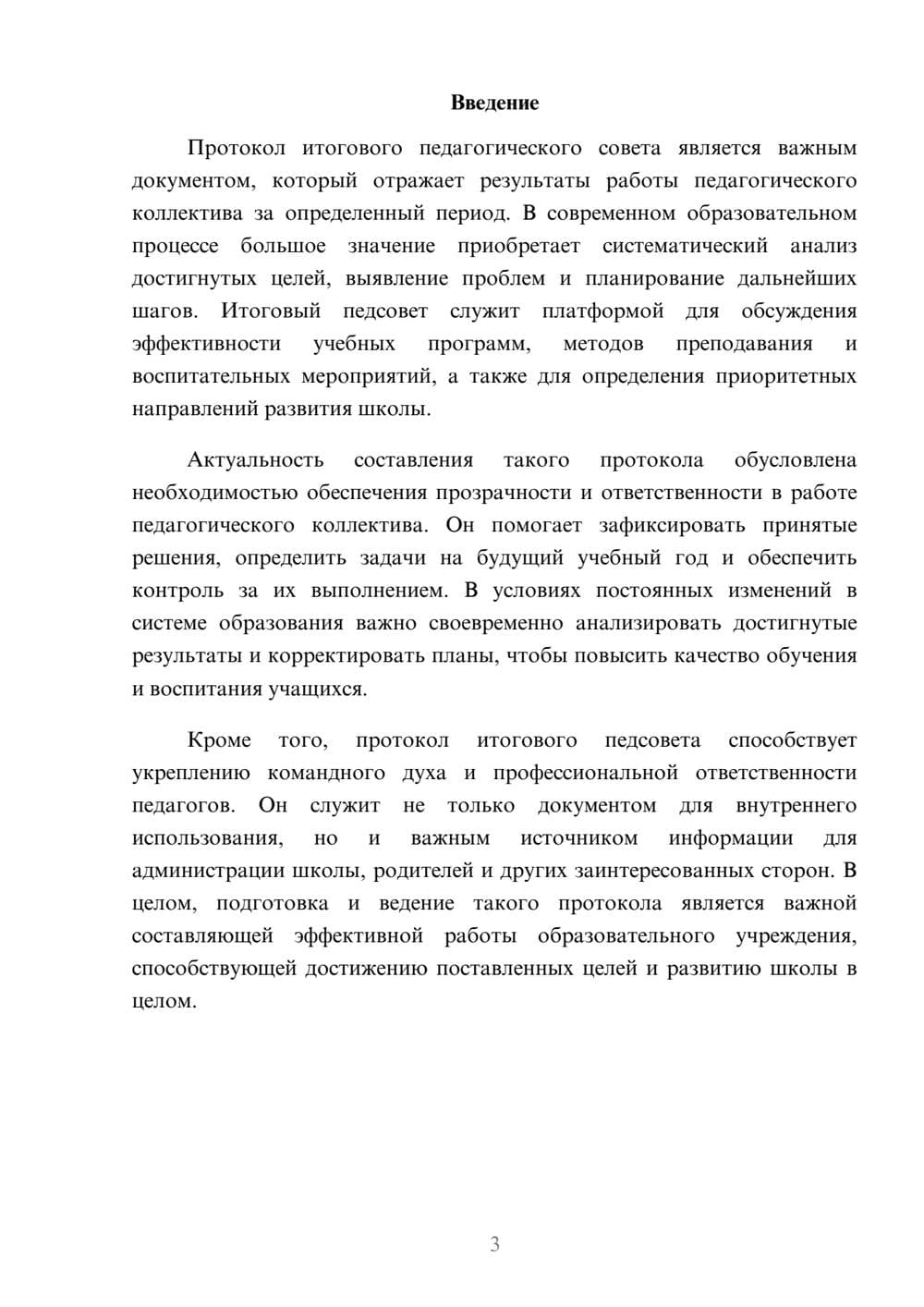 Предпросмотр доклада 3