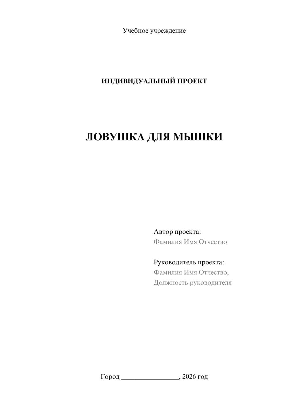 Предпросмотр проекта 1