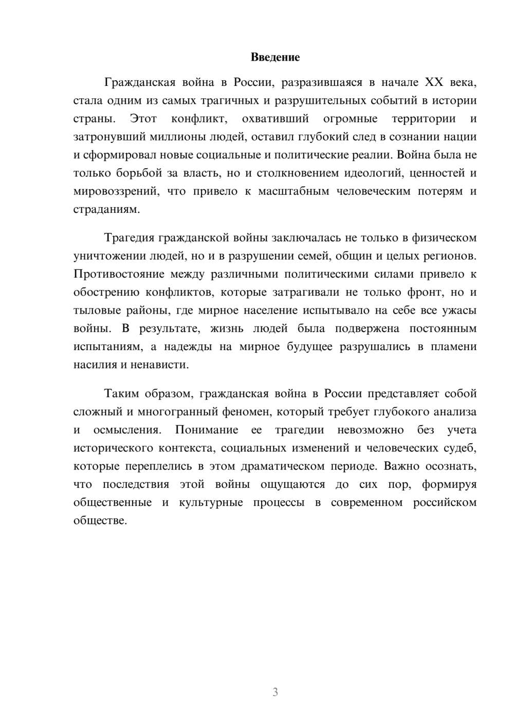 Предпросмотр реферата 3