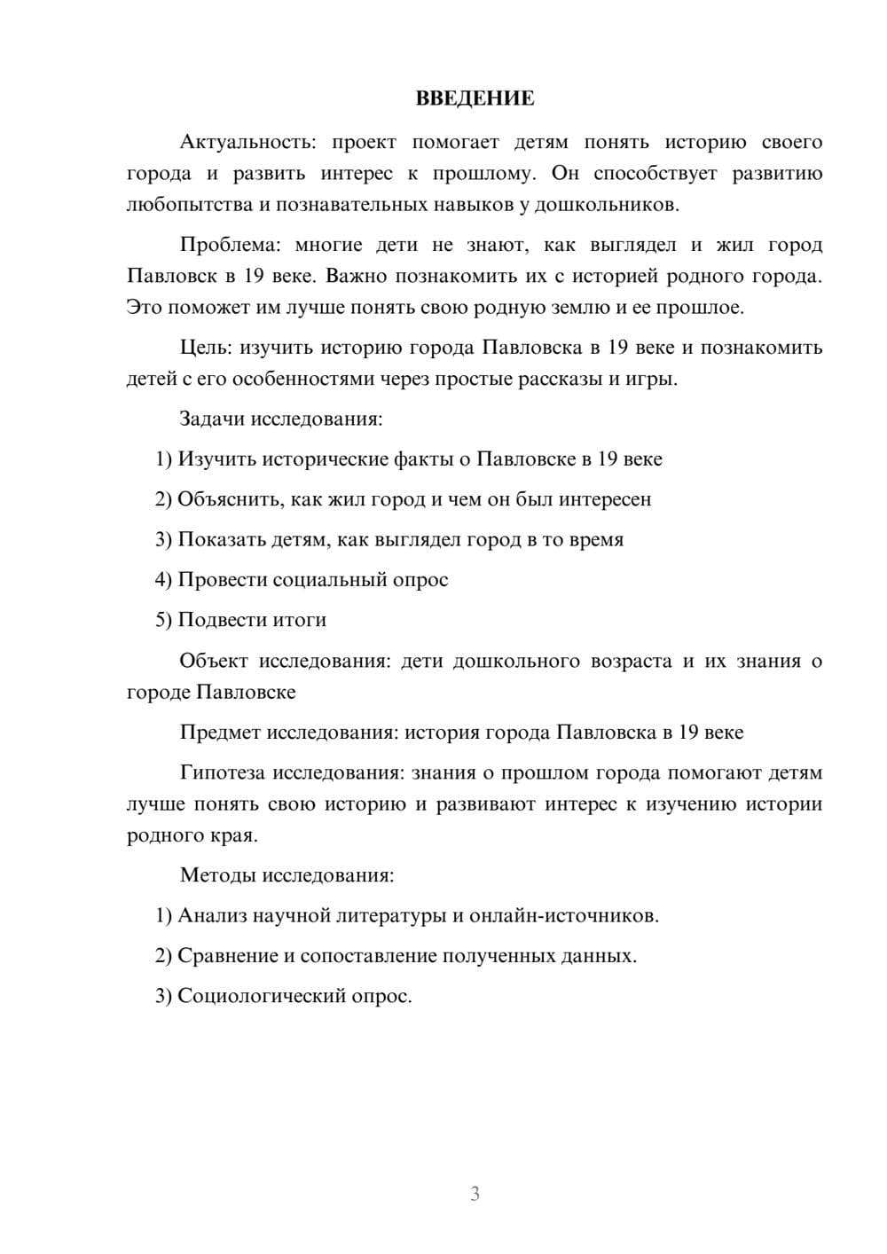 Предпросмотр проекта 3