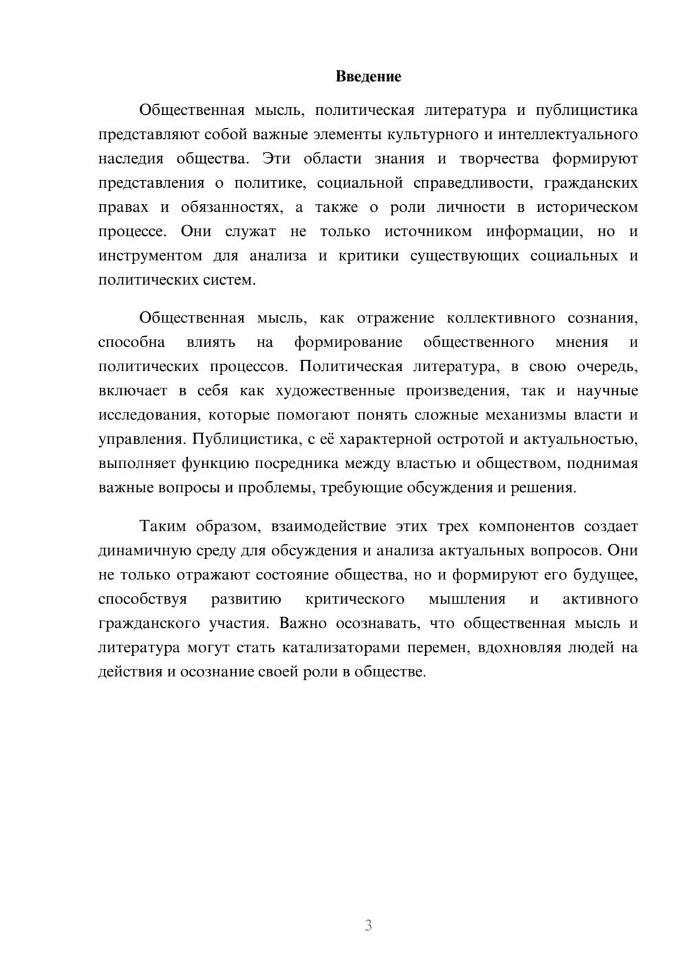 Предпросмотр реферата 3