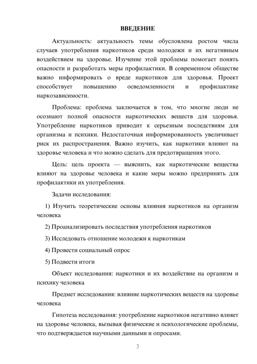 Предпросмотр проекта 3