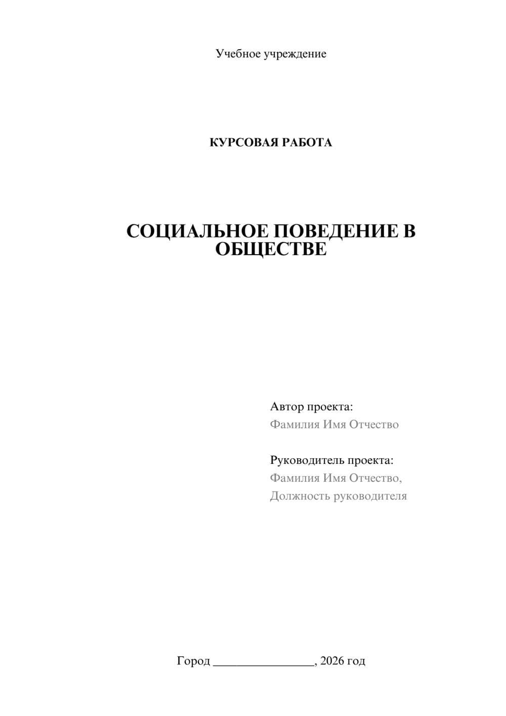 Предпросмотр курсовой работы 1