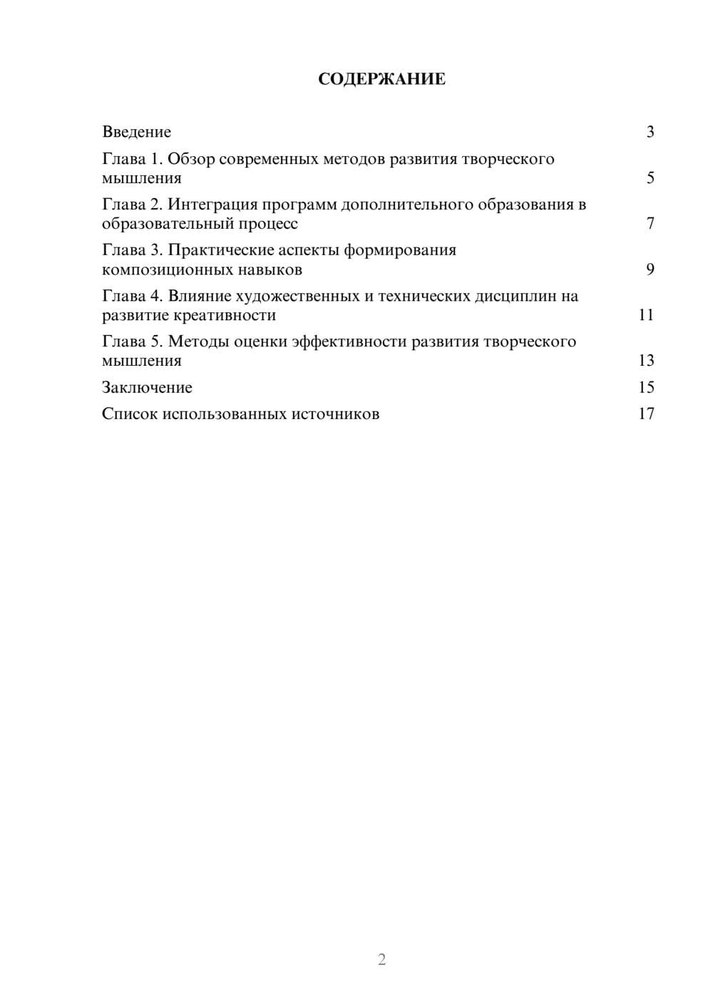 Предпросмотр реферата 2