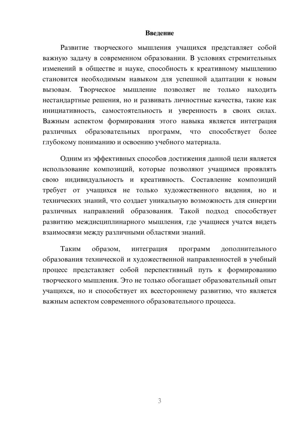 Предпросмотр реферата 3