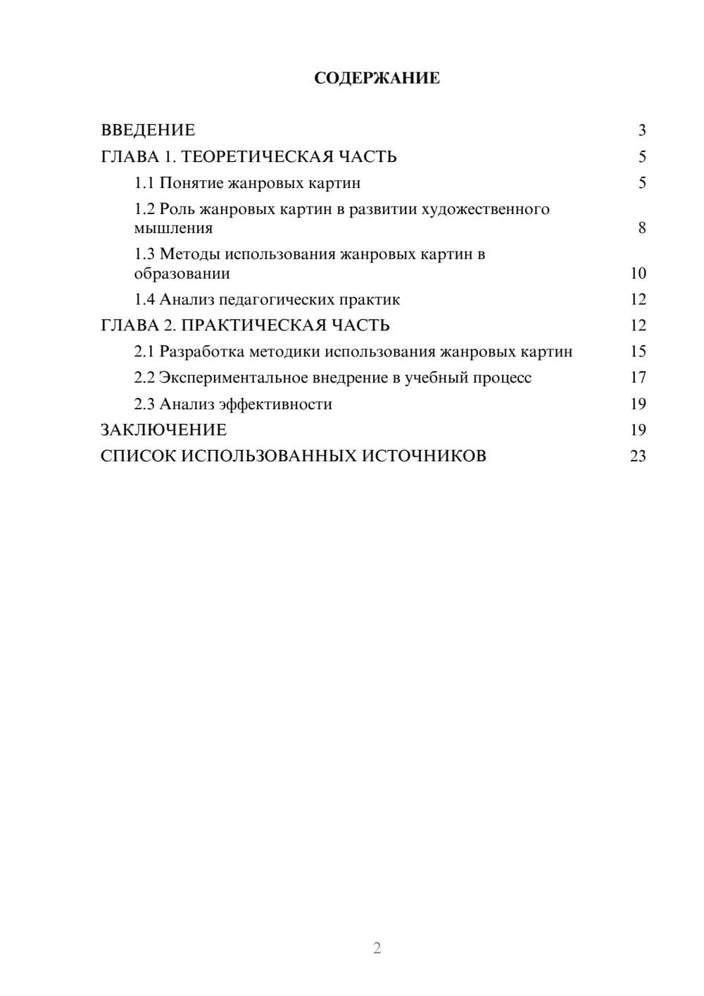 Предпросмотр курсовой работы 2