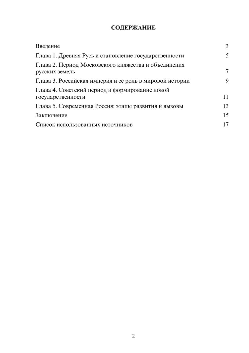 Предпросмотр проекта 2