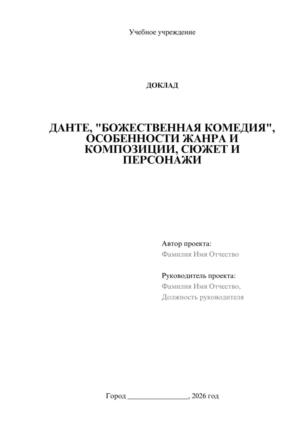 Предпросмотр доклада 1