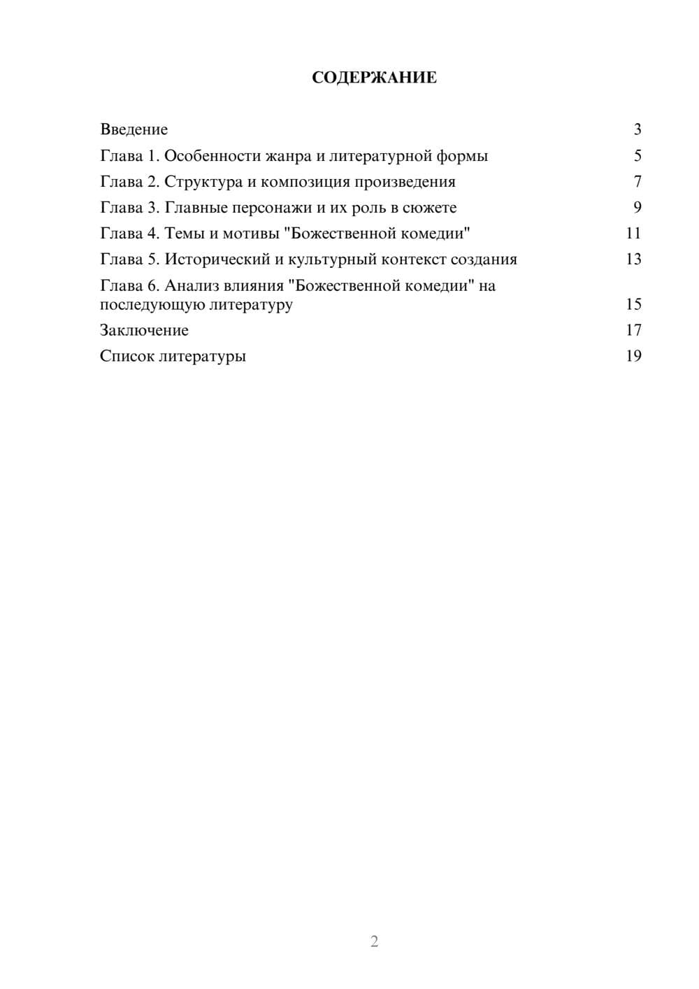 Предпросмотр доклада 2