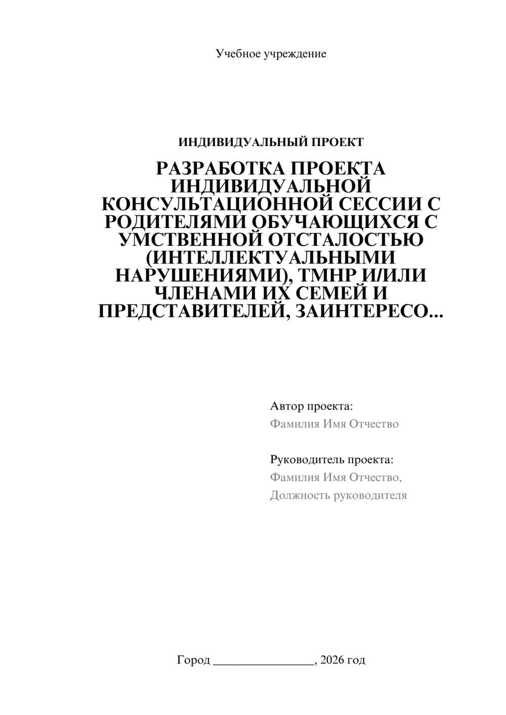 Предпросмотр проекта 1