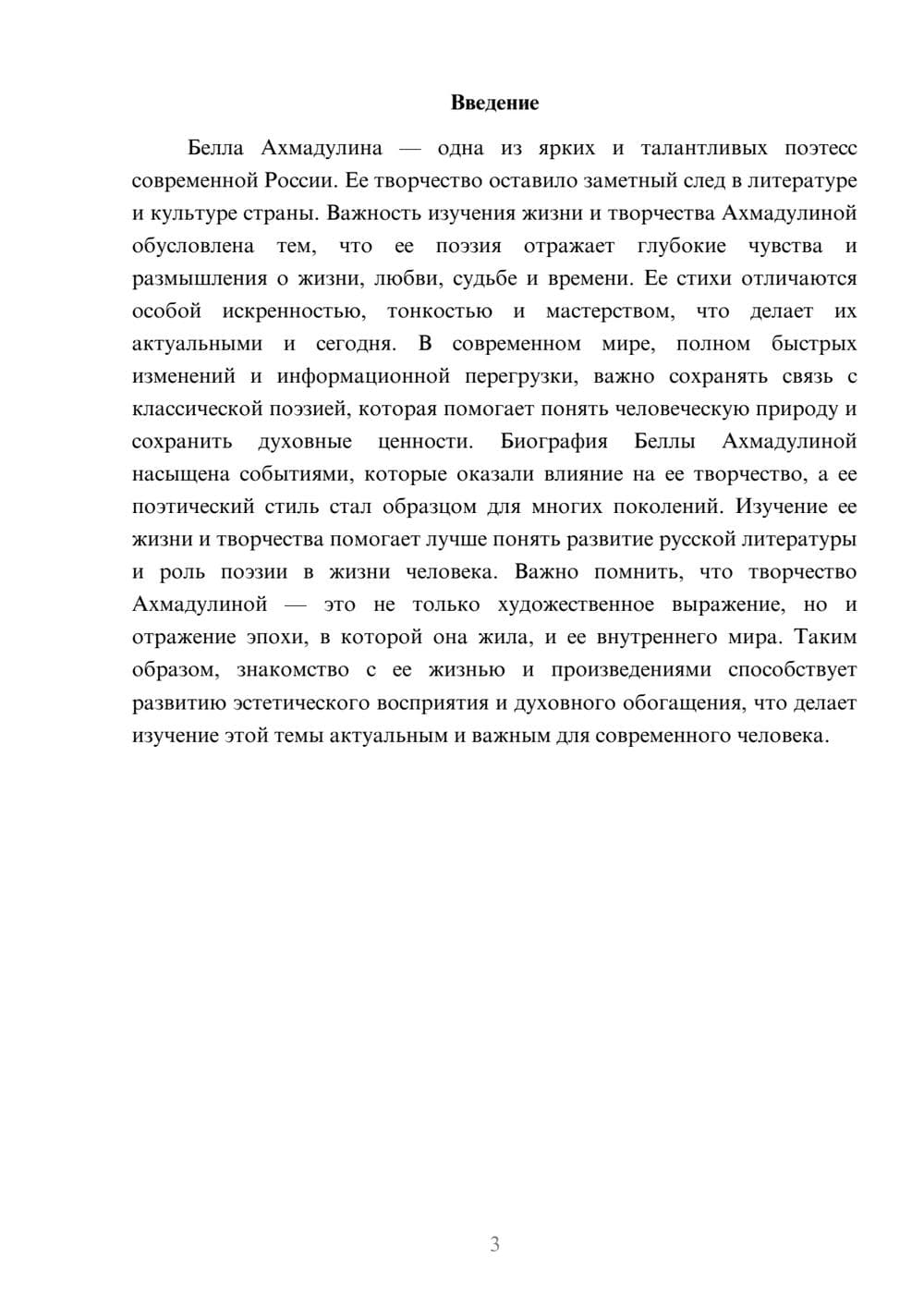 Предпросмотр доклада 3