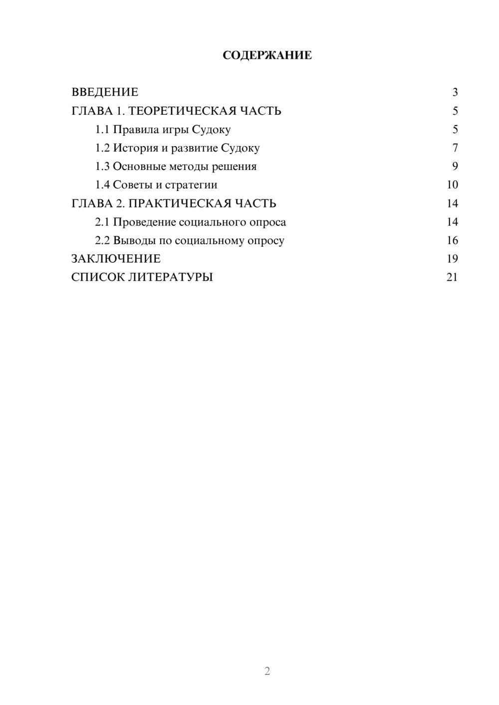 Предпросмотр проекта 2