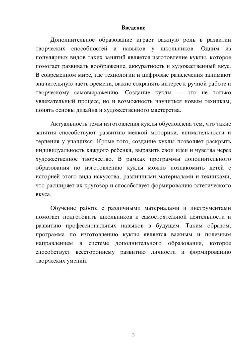 Предпросмотр доклада 3