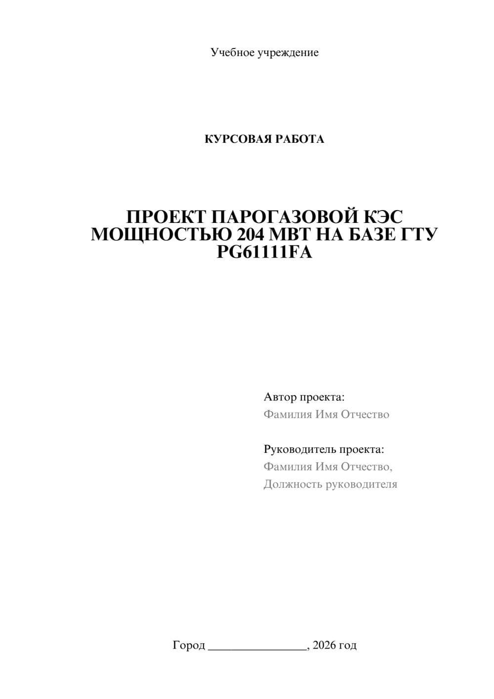 Предпросмотр курсовой работы 1