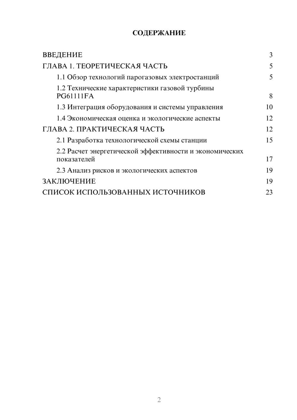 Предпросмотр курсовой работы 2