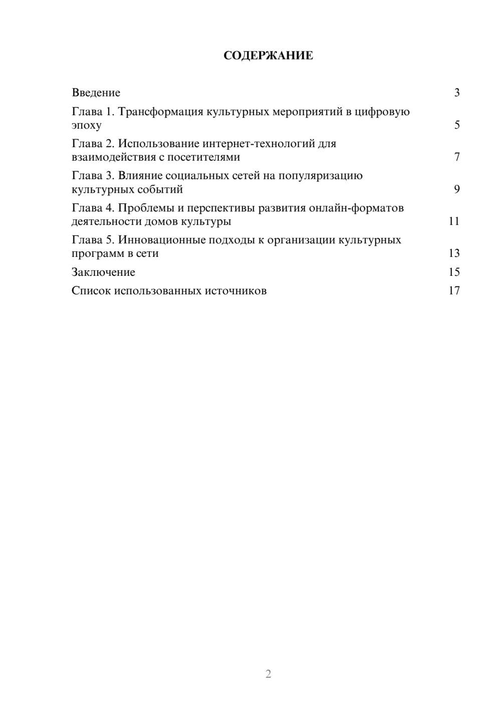 Предпросмотр реферата 2