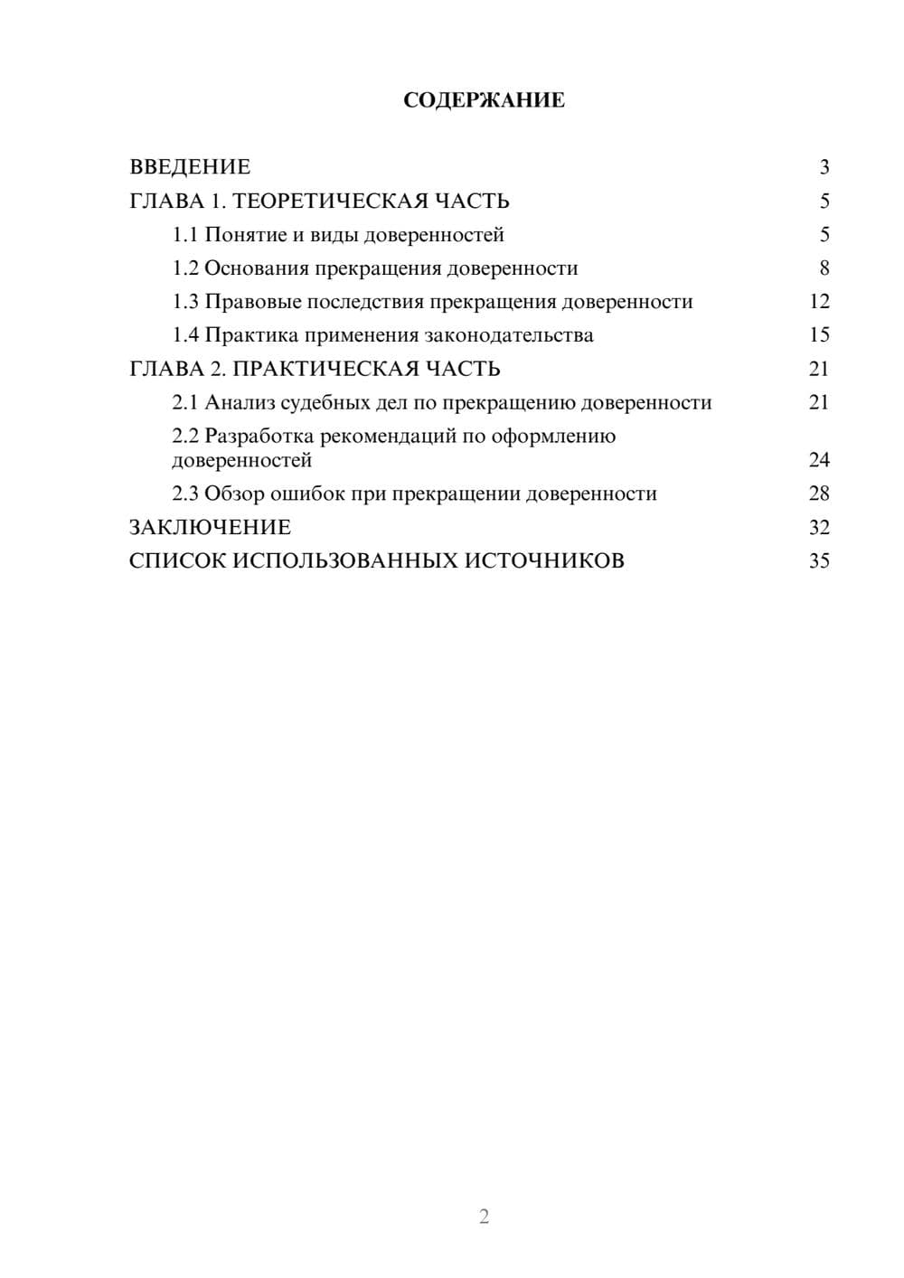 Предпросмотр курсовой работы 2