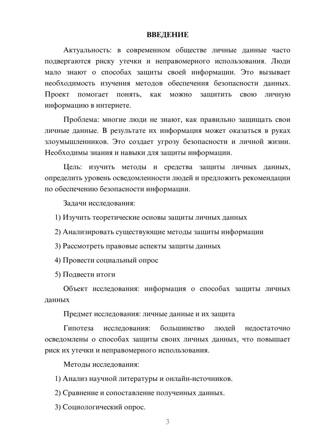 Предпросмотр проекта 3