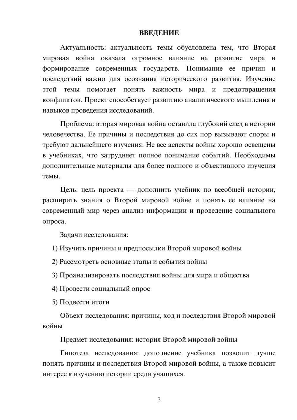Предпросмотр проекта 3