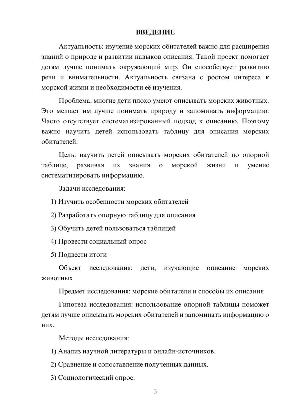 Предпросмотр проекта 3