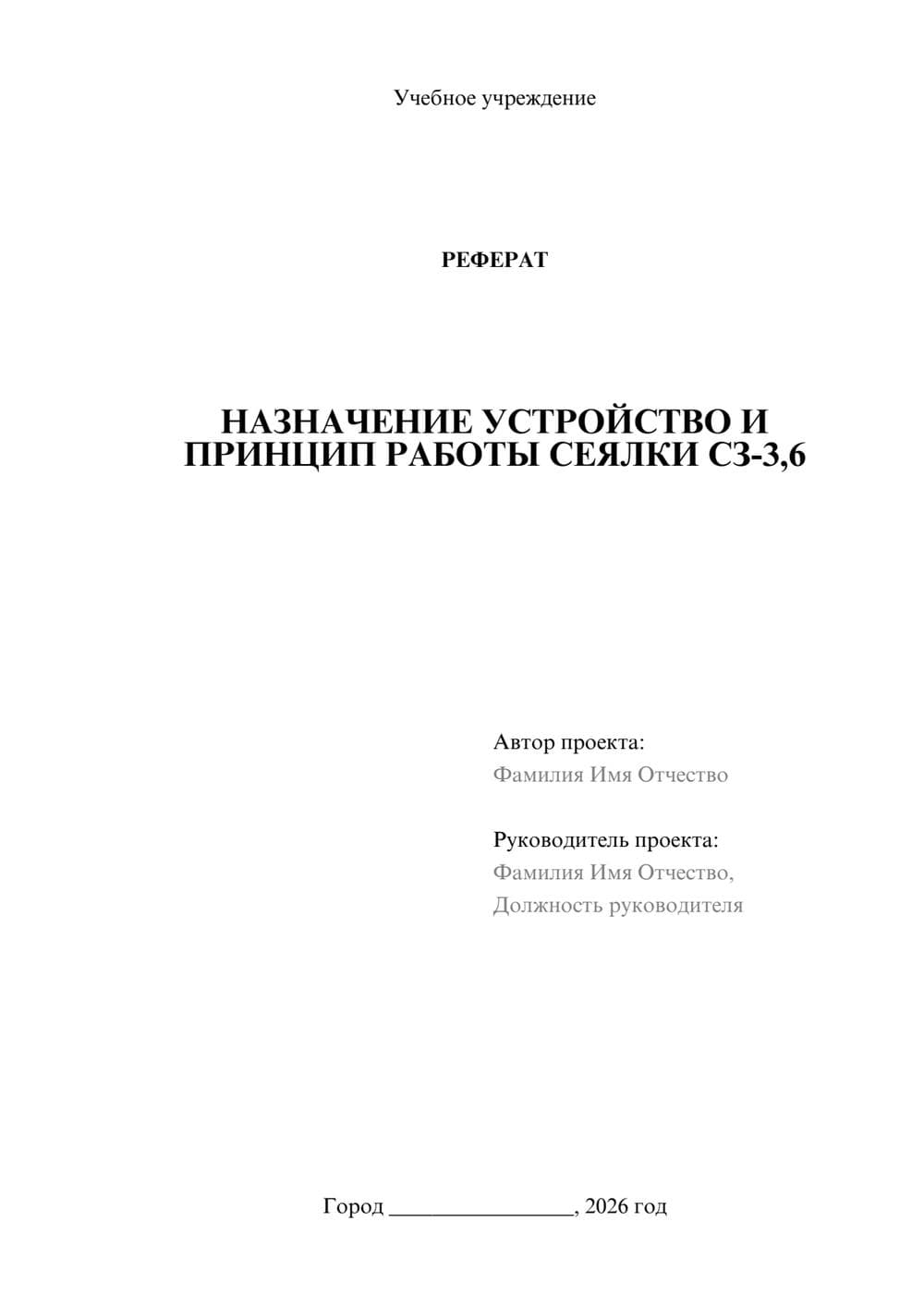 Предпросмотр реферата 1