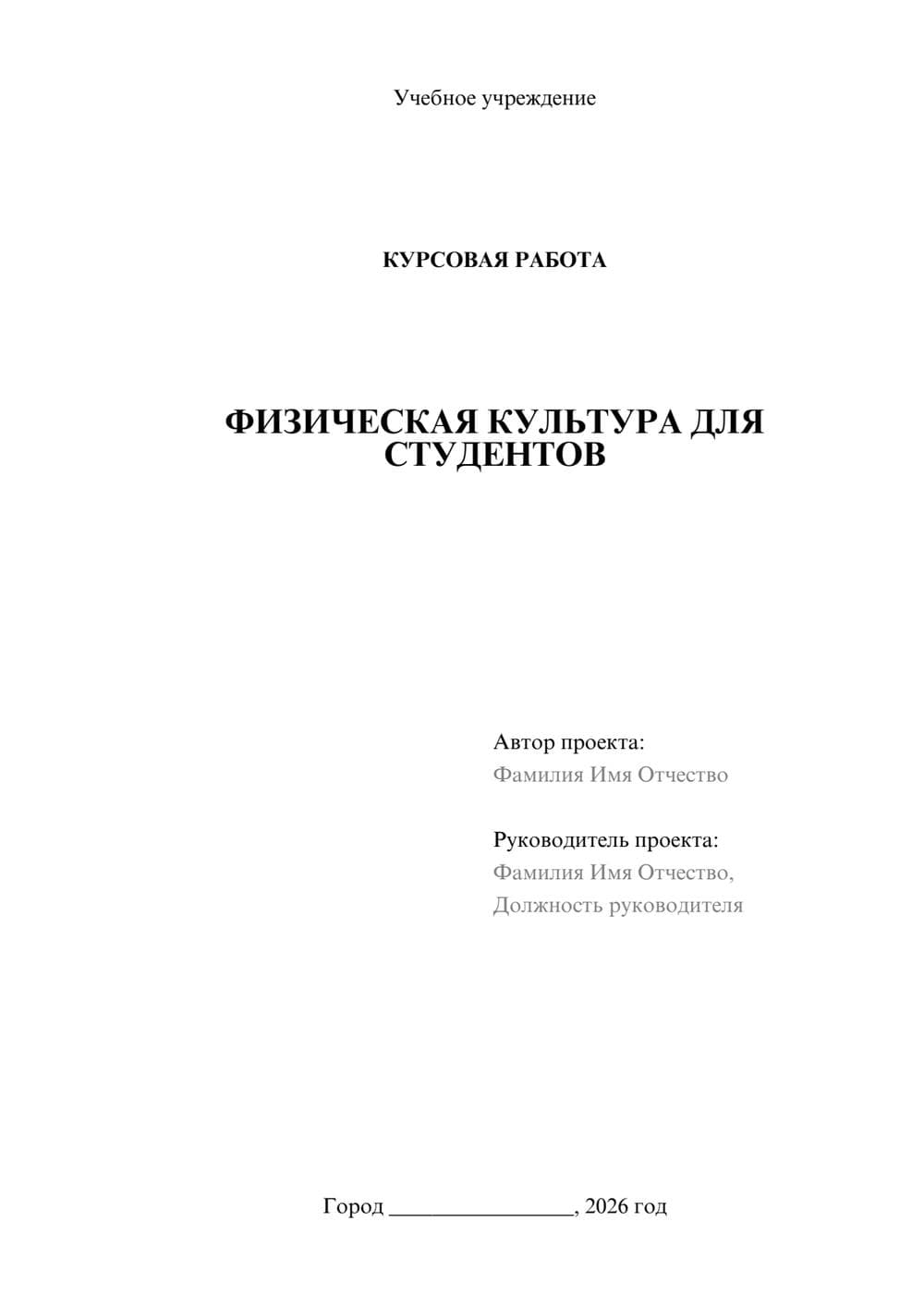 Предпросмотр курсовой работы 1