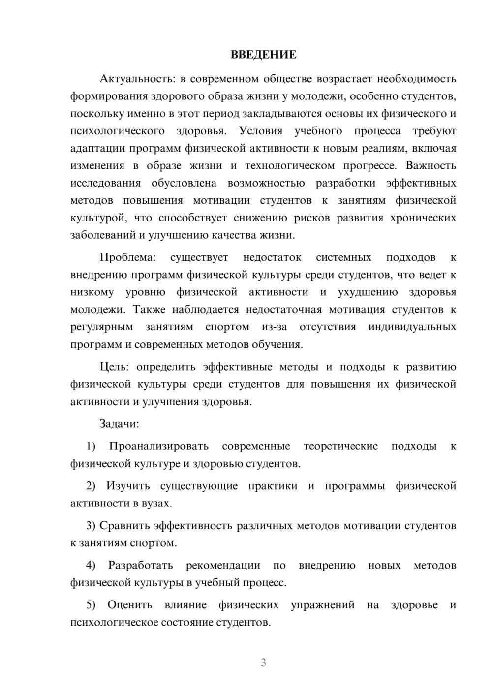 Предпросмотр курсовой работы 3