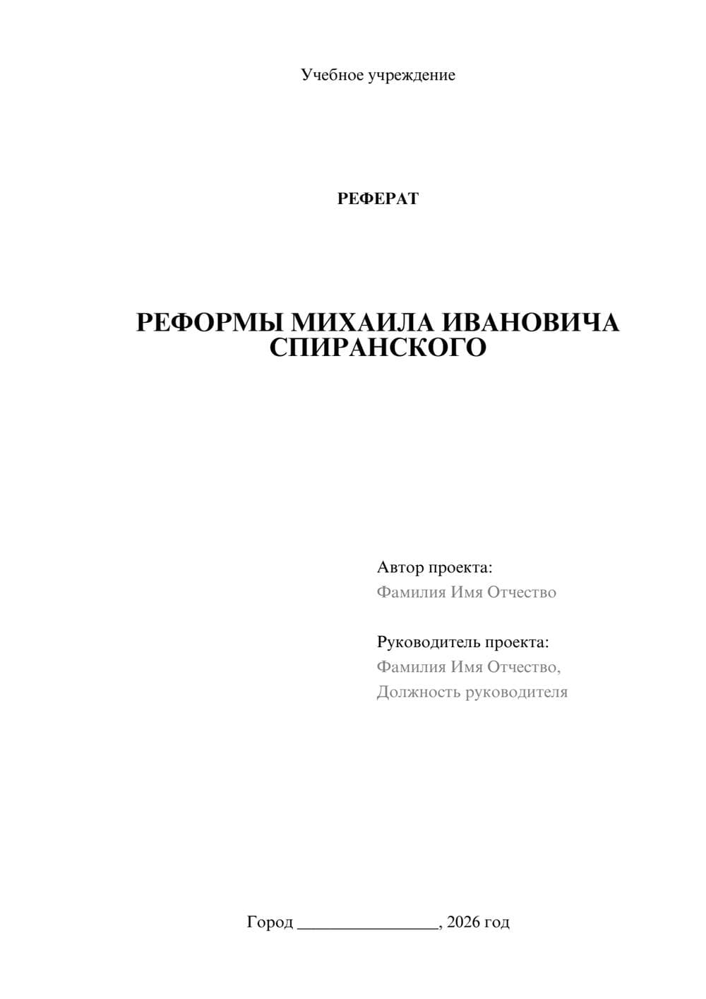 Предпросмотр реферата 1