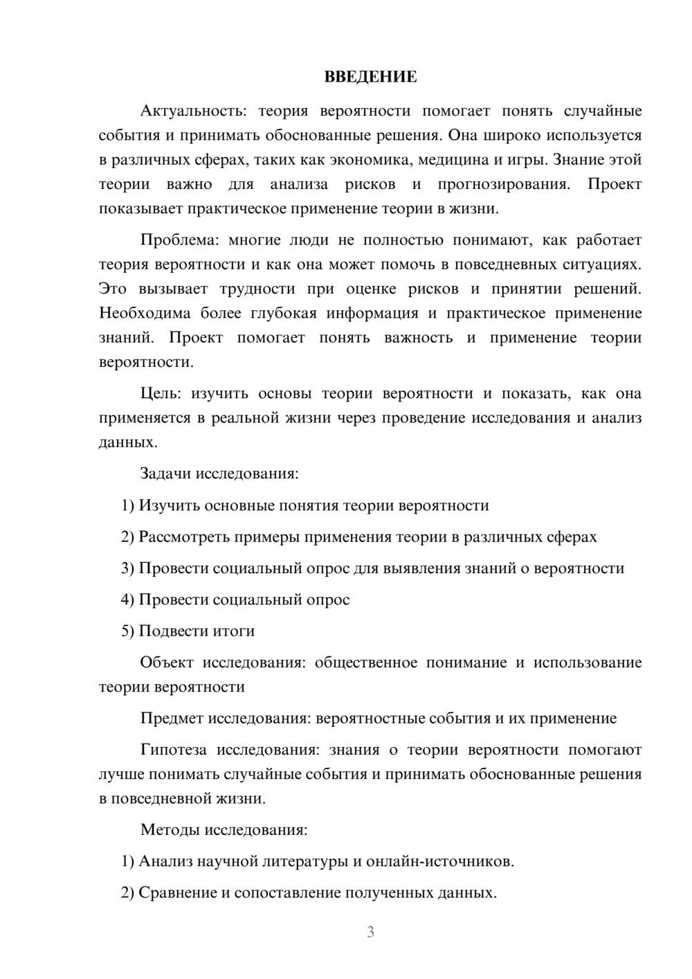 Предпросмотр проекта 3