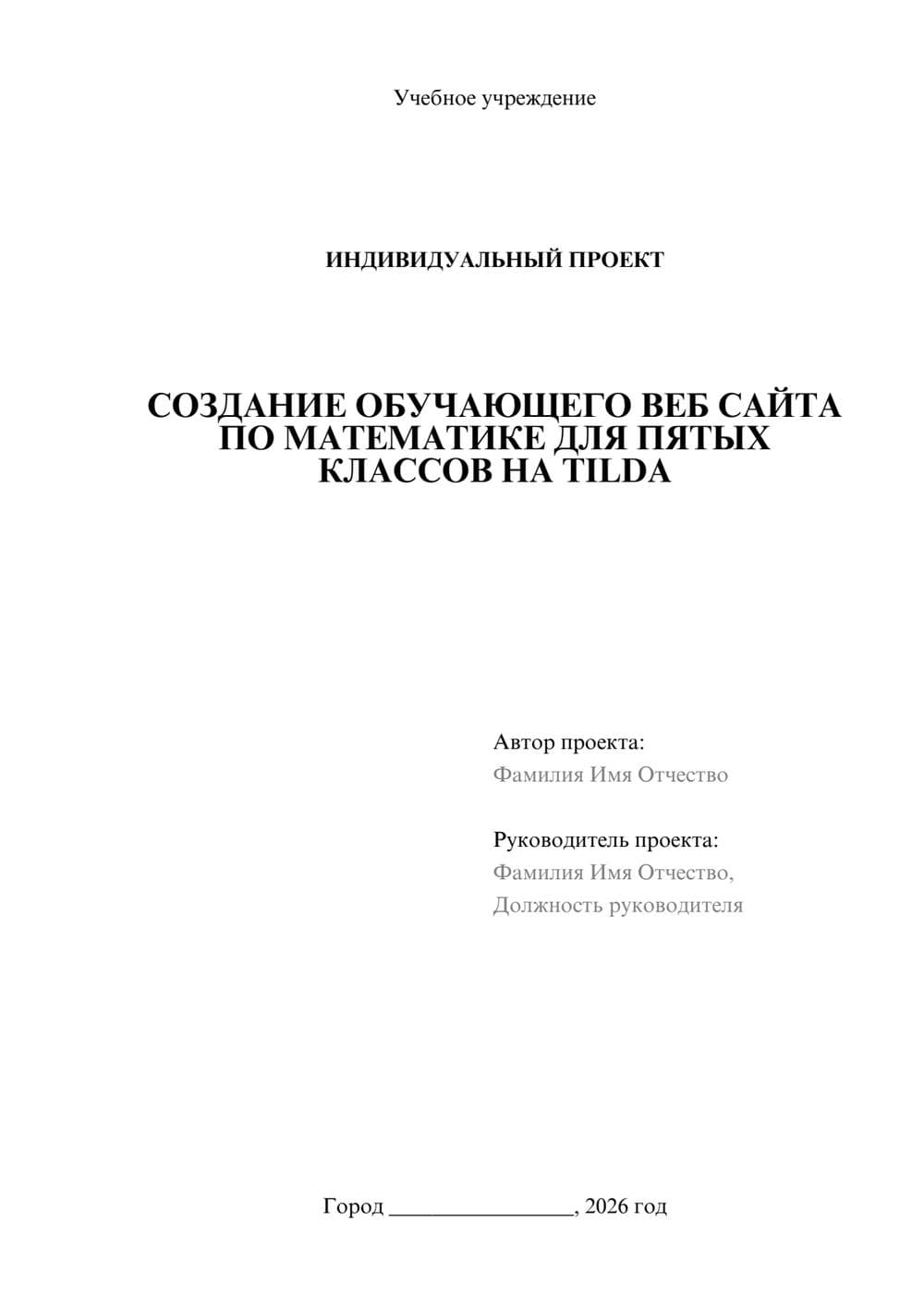 Предпросмотр проекта 1