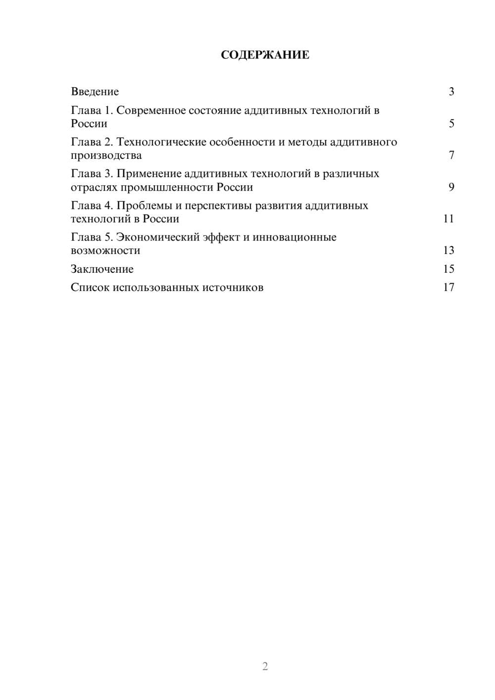 Предпросмотр реферата 2