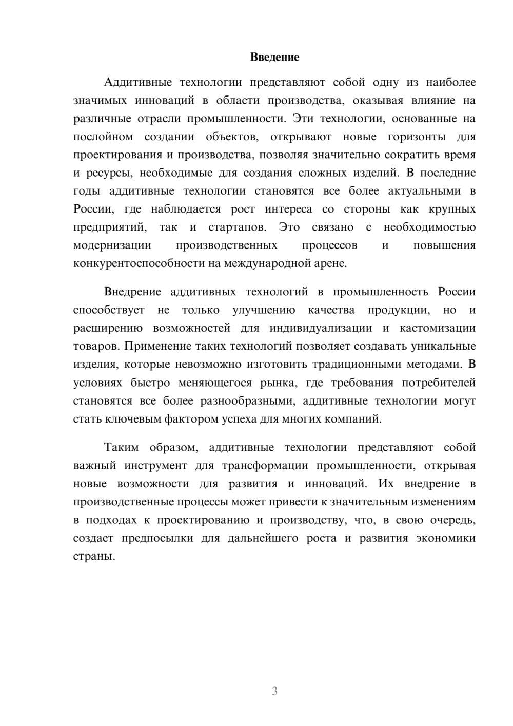 Предпросмотр реферата 3