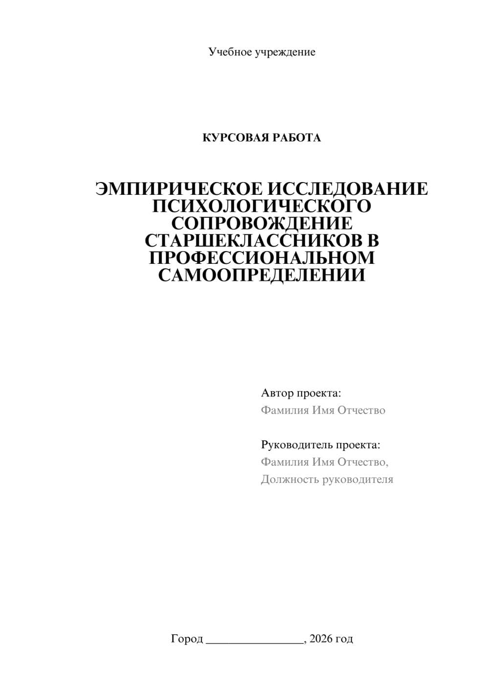 Предпросмотр курсовой работы 1