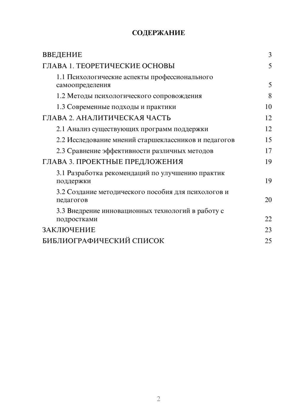 Предпросмотр курсовой работы 2