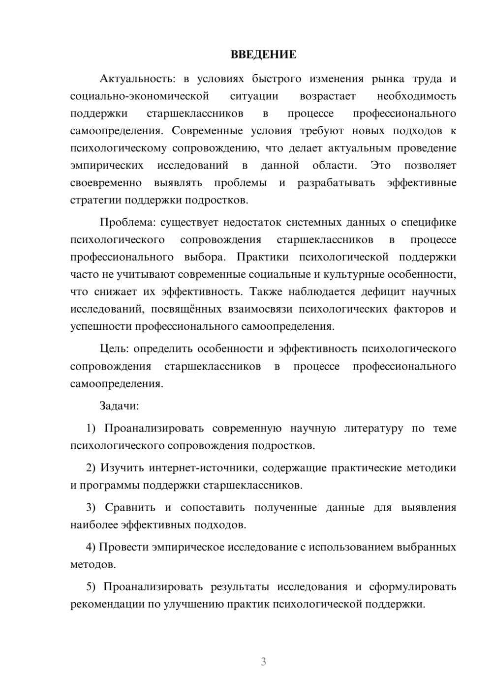 Предпросмотр курсовой работы 3