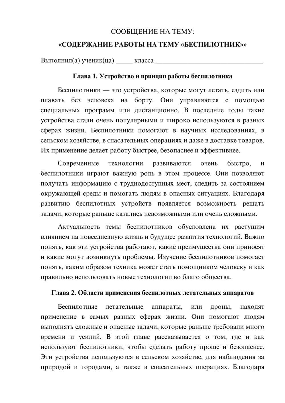 Предпросмотр сообщения 1