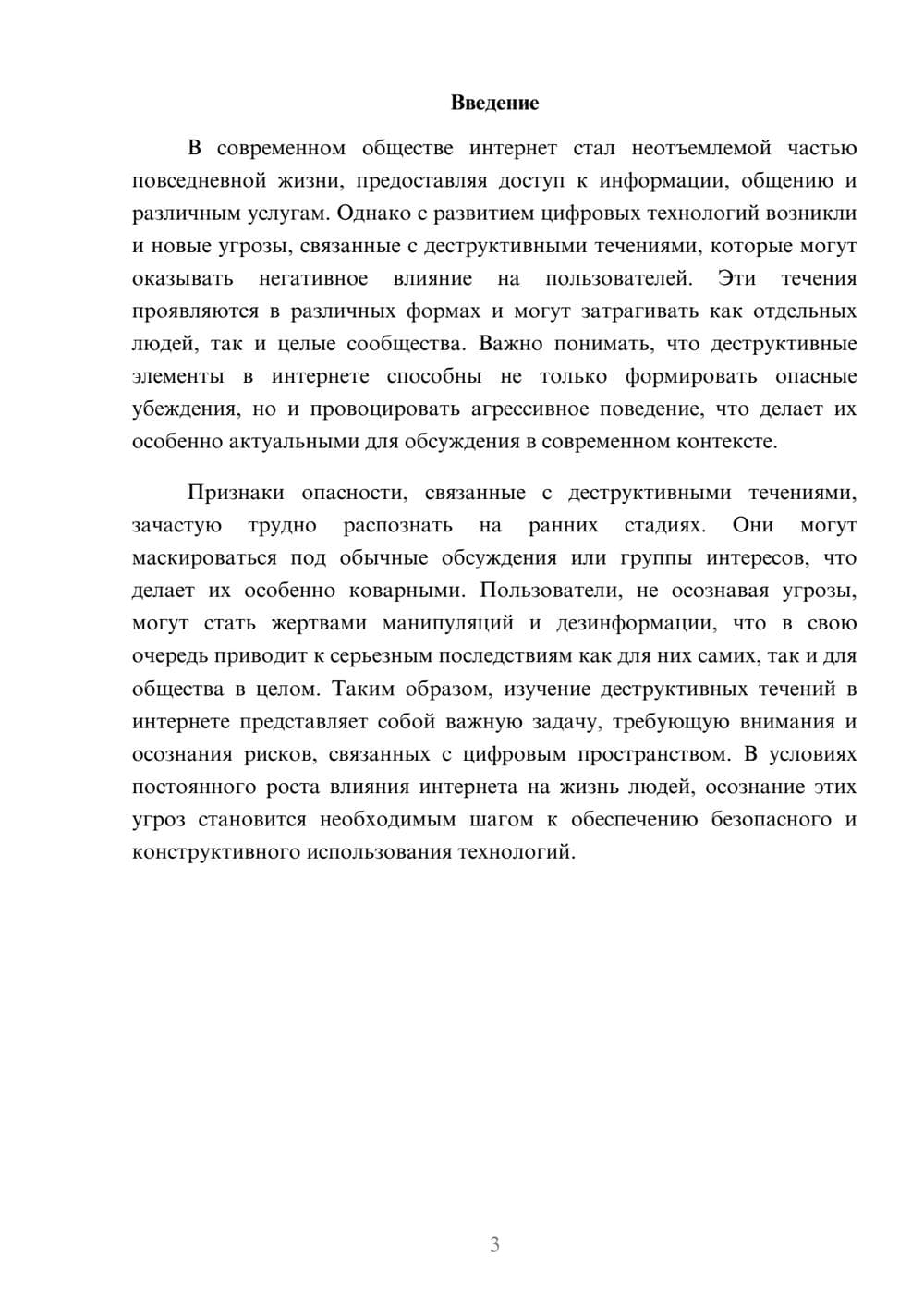 Предпросмотр реферата 3