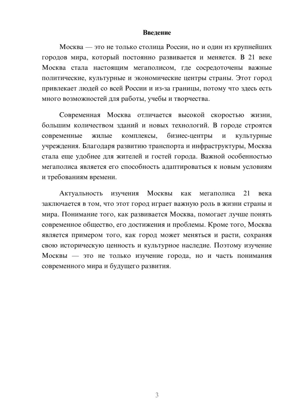 Предпросмотр доклада 3