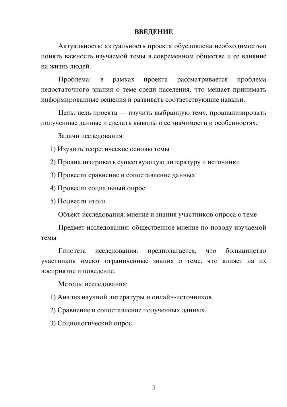 Предпросмотр проекта 3