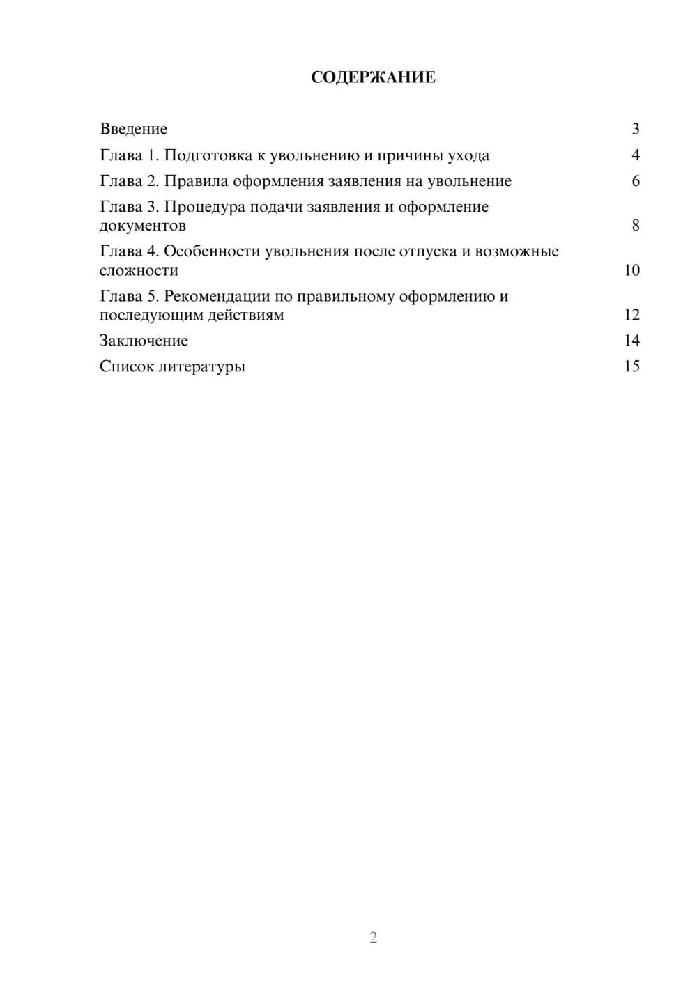 Предпросмотр доклада 2