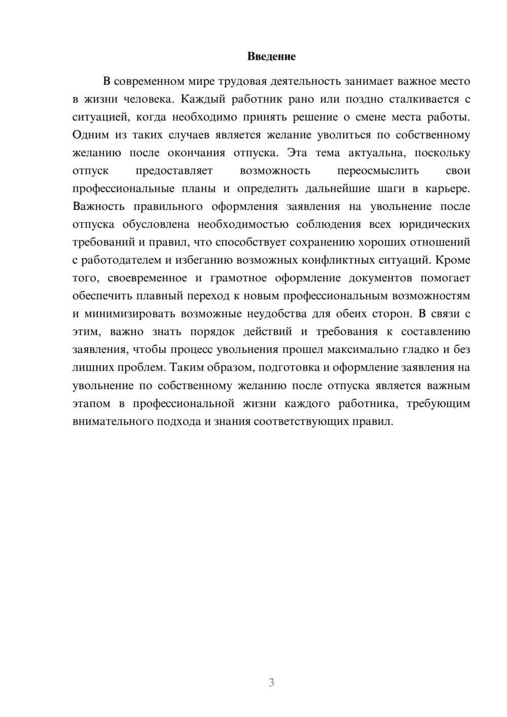 Предпросмотр доклада 3