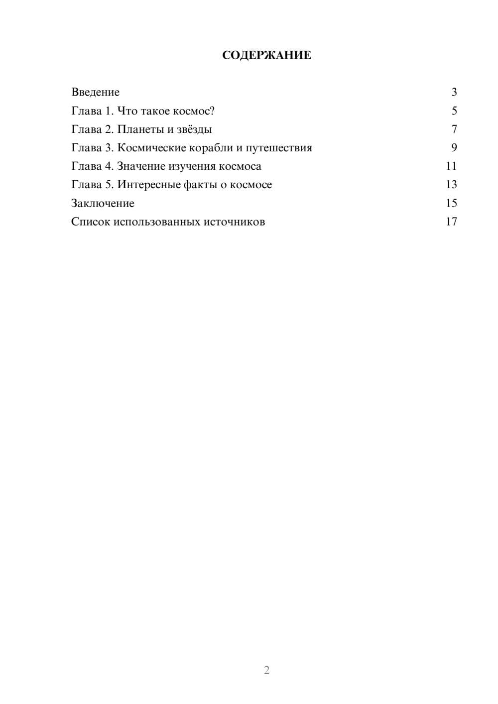 Предпросмотр реферата 2