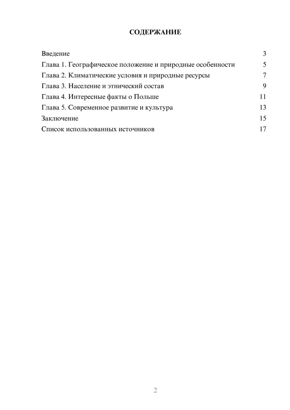 Предпросмотр реферата 2