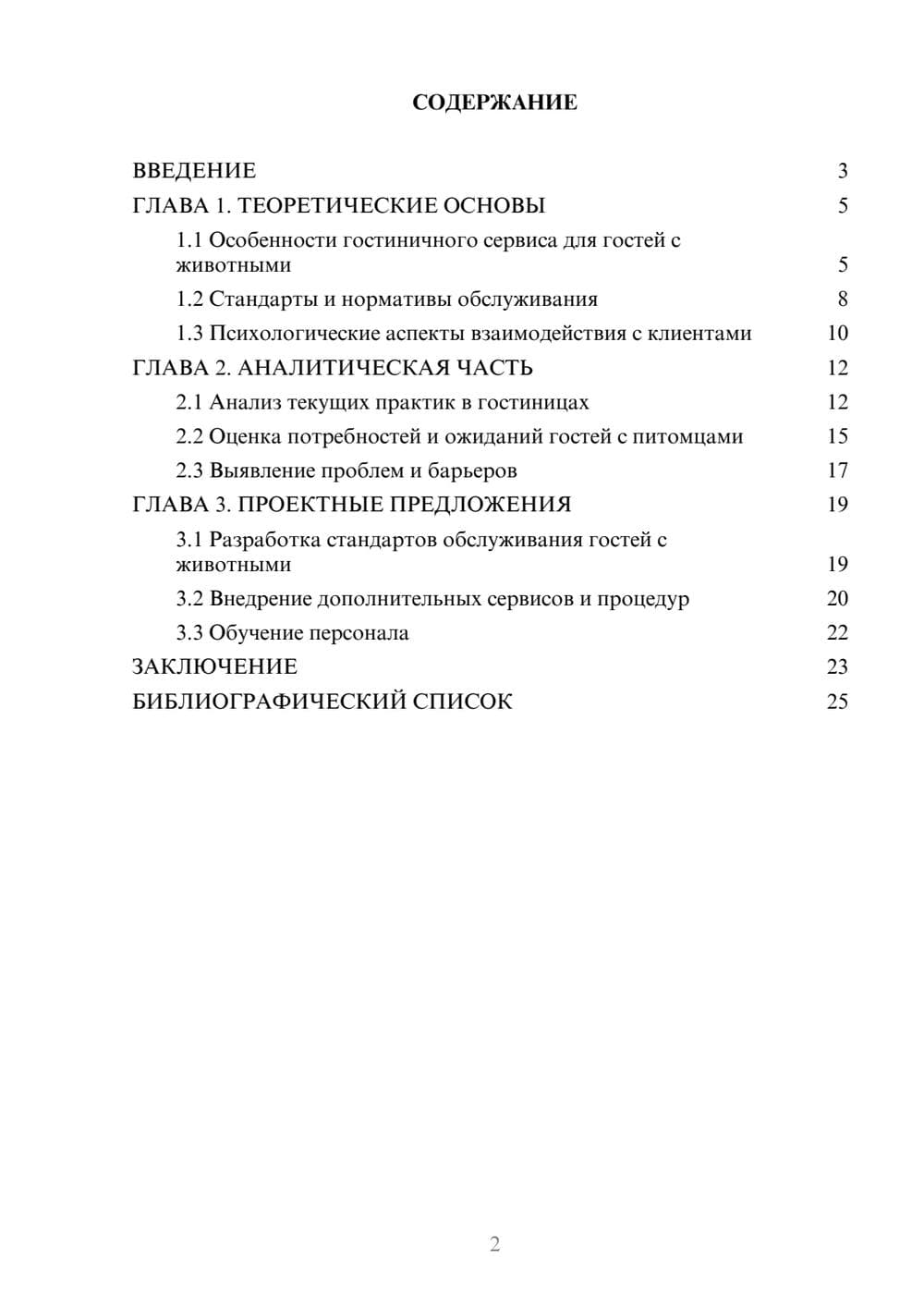 Предпросмотр курсовой работы 2