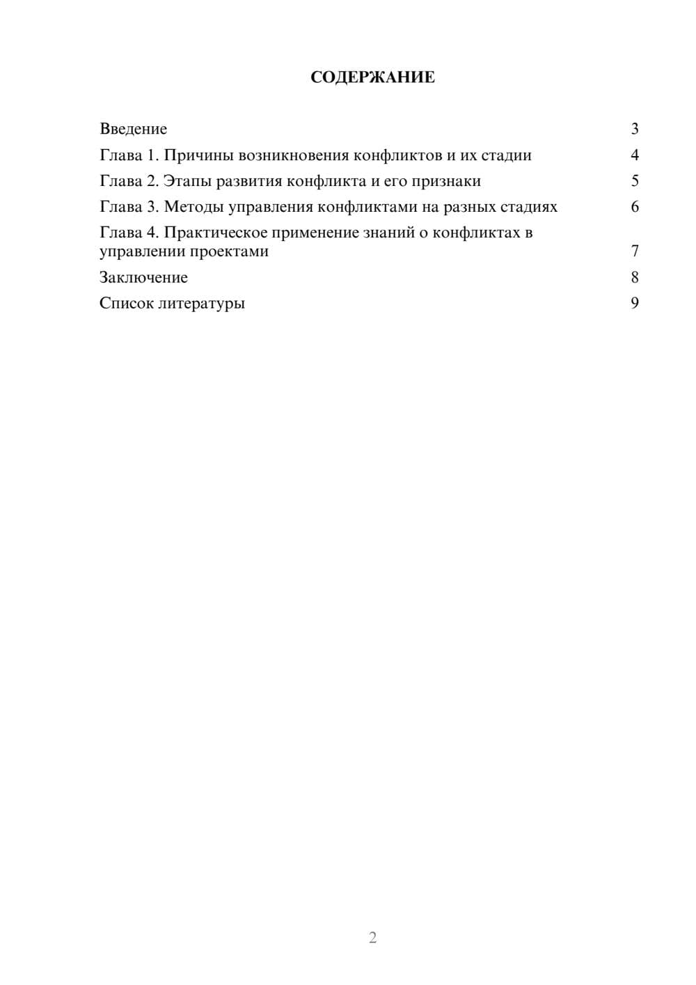 Предпросмотр доклада 2