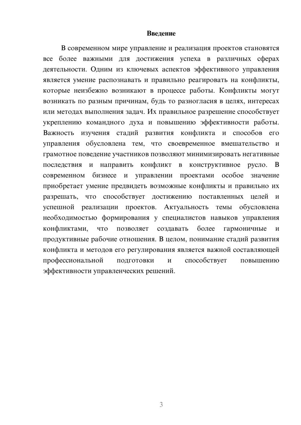 Предпросмотр доклада 3