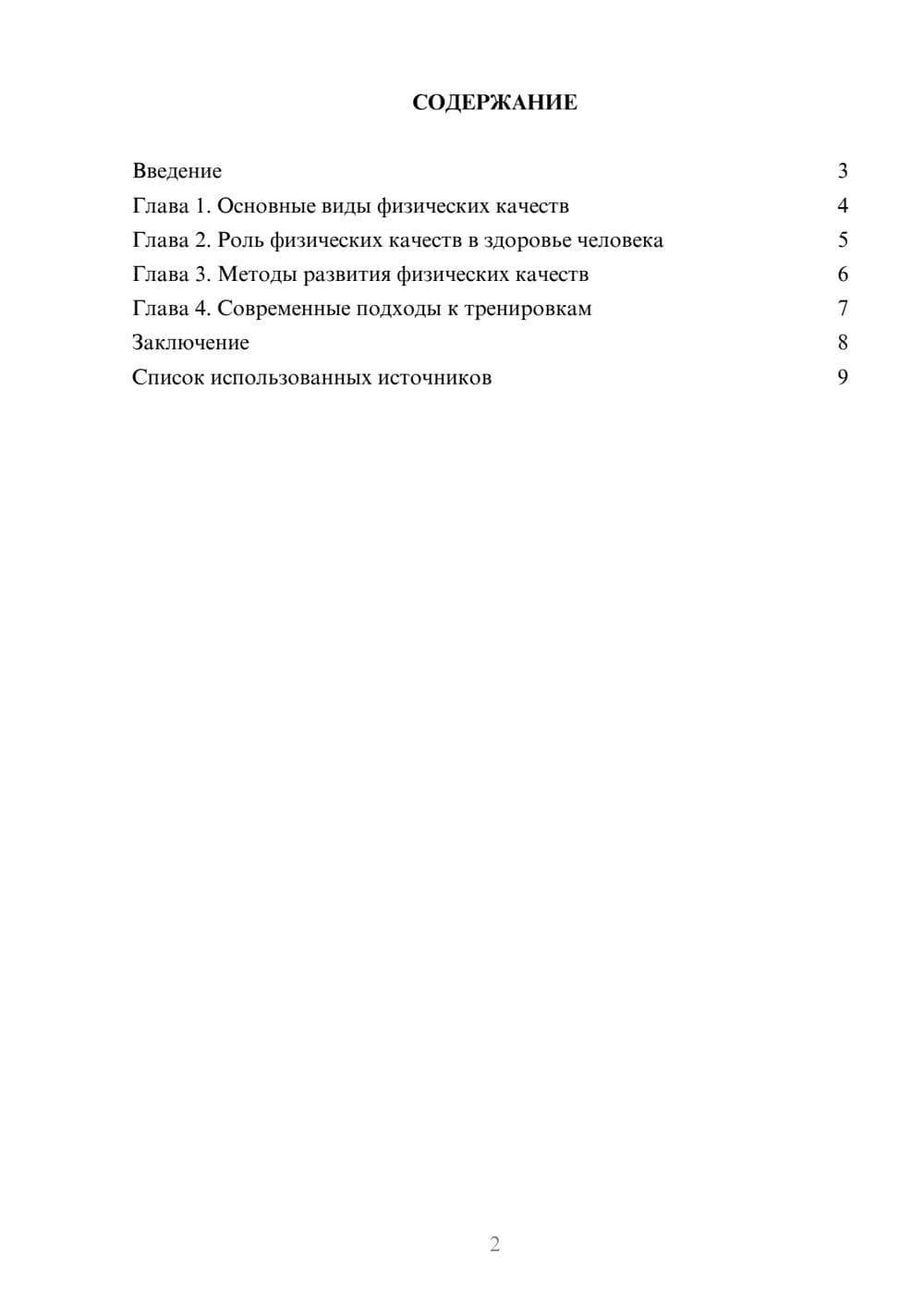 Предпросмотр реферата 2